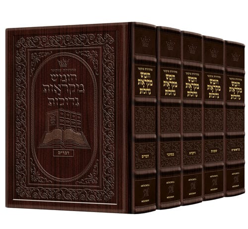 Heb mikraos gedolos yerushalayim leather 2-tone Jewish Books 