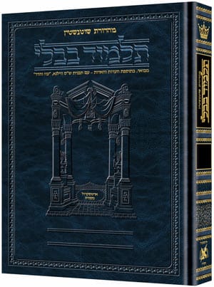 Heb. talmud [schottenstein] bava metzia vol.1 Jewish Books 