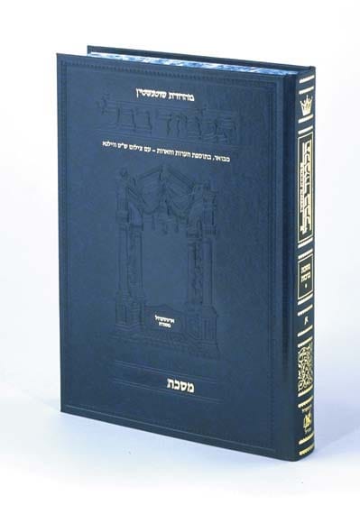 Heb. talmud [schottenstein] eruvin ii Jewish Books 