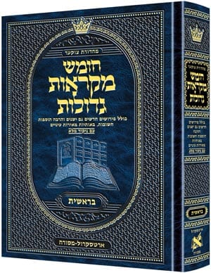 Hebew mikra'os gedolos bereishis - czuker ed Jewish Books 