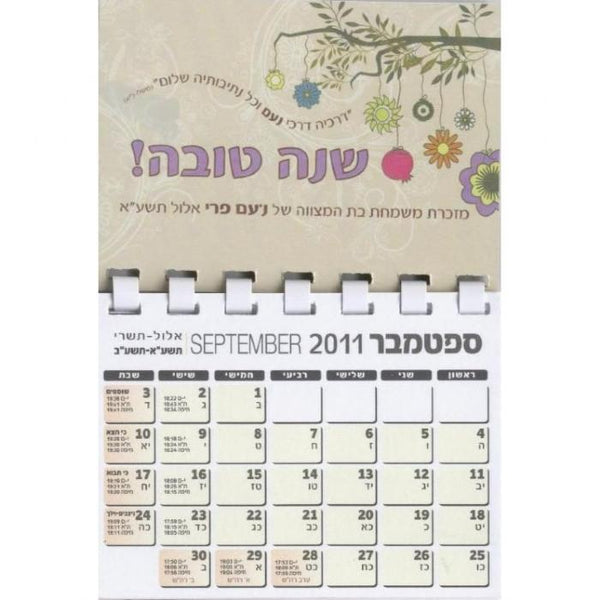 Hebrew Calendar - Jewish Calendar Candle Lighting Times 