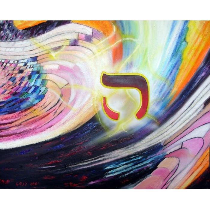 Hebrew Letter Heh Mystical Art ה בקבלה ציור Paper Print - A4 (21 x 30 cm) 