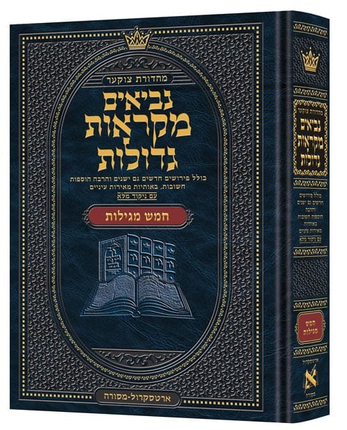 Hebrew mikraos gedolos 5 megillos Jewish Books 