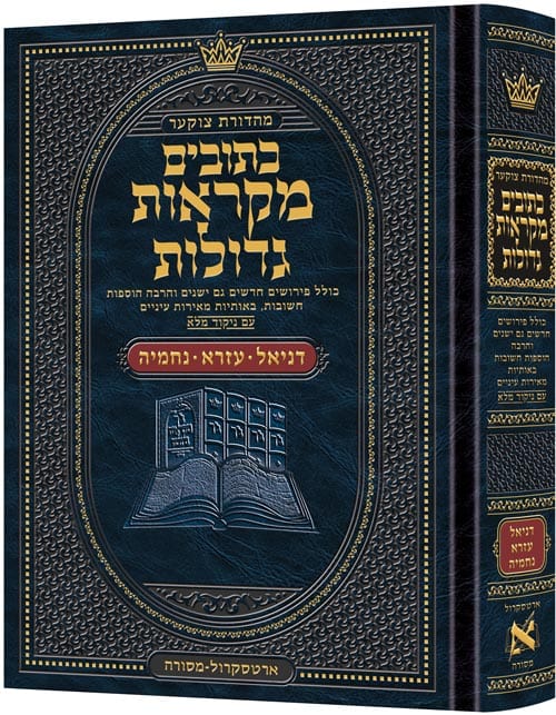Hebrew mikraos gedolos: daniel / ezra / nechemiah Jewish Books 