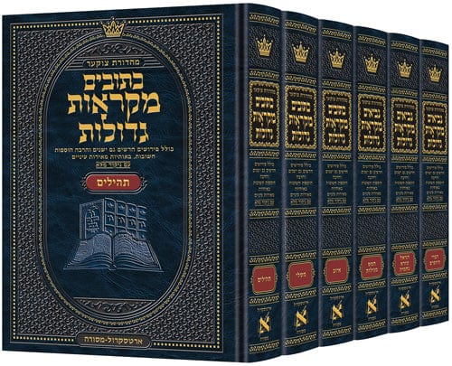 Hebrew mikra'os gedolos kesuvim czuker ed set Jewish Books 