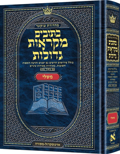 Hebrew mikraos gedolos mishlei Jewish Books 