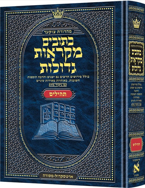 Hebrew mikra'os gedolos tehillim Jewish Books 