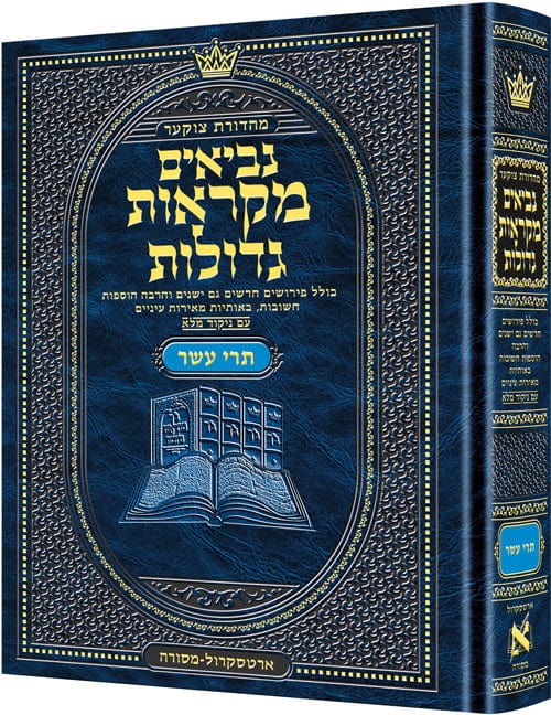 Hebrew mikra'os gedolos trei asar Jewish Books 