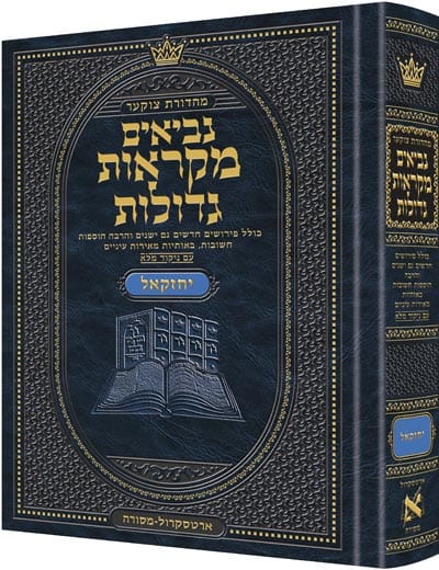 Hebrew mikraos gedolos yechezkel Jewish Books 