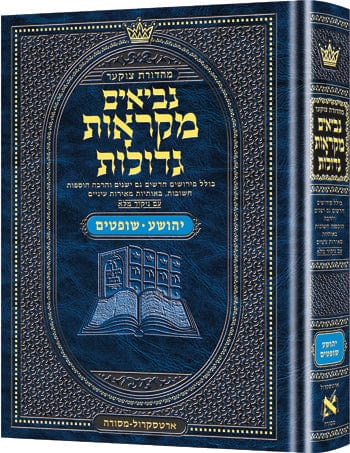 Hebrew mikra'os gedolos yehoshua / shoftim Jewish Books 