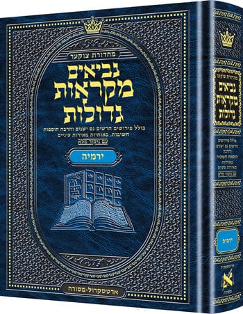 Hebrew mikraos gedolos yirmiyah Jewish Books 