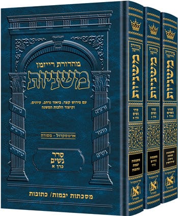 Hebrew mishnah nashim 3 volume set Jewish Books 