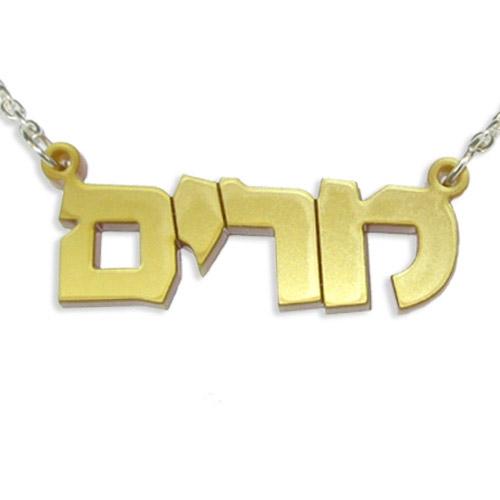 Hebrew Name Necklace 
