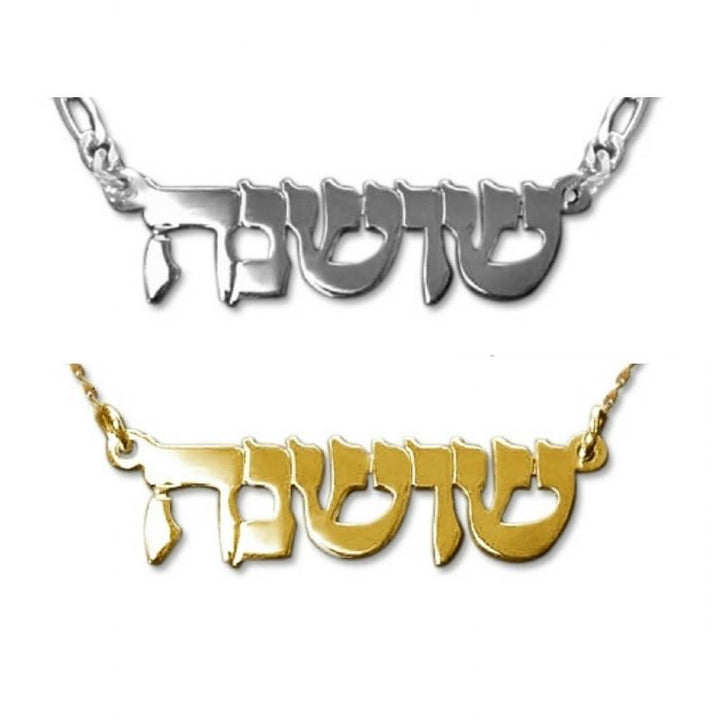 Hebrew Name Necklace Double Thickness 