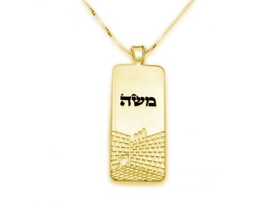 Hebrew Name Necklace Tag with Jewish Symbols Western Wall Sterling Silver 