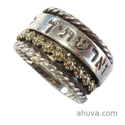 Hebrew Phrase Spinning Ring I Am To My Beloved &amp; My Beloved to Me 
