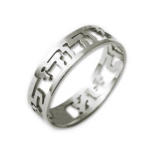 Hebrew Ring - Solid Cut Out Silver 