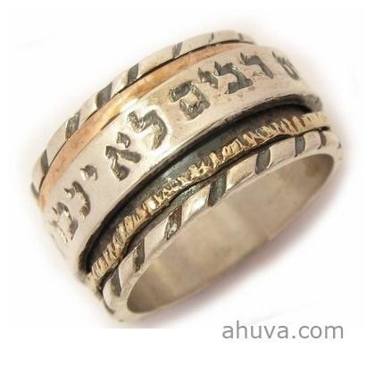 Hebrew Ring - Wedding Engagement Ring 