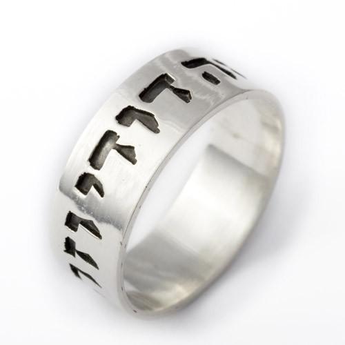 Hebrew Ring with Classical Biblical Inscriptions 