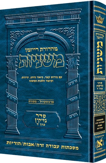 Hebrew ryzman mishnah azodah zara / avos / horayos Jewish Books 