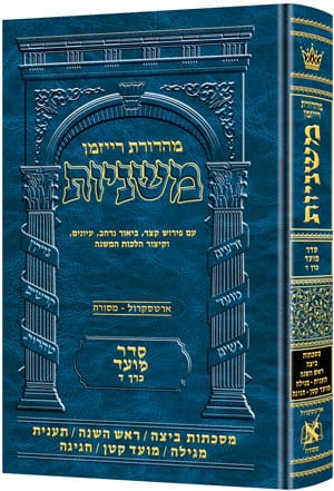 Hebrew ryzman mishnah beitzah, rh. taan. meg. mk ch (moed) Jewish Books 