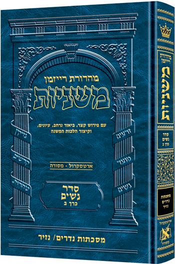 Hebrew ryzman mishnah nedarim nazir (nashim) Jewish Books Hebrew Ryzman Mishnah Nedarim Nazir (Nashim) 