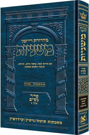 Hebrew ryzman mishnah sotah gittin kiddushin (nashim) Jewish Books 