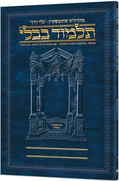 Hebrew travel bava kama 1b Jewish Books 