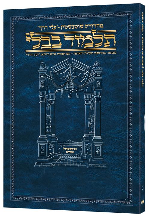 Hebrew travel beitzah b Jewish Books HEBREW TRAVEL BEITZAH B 