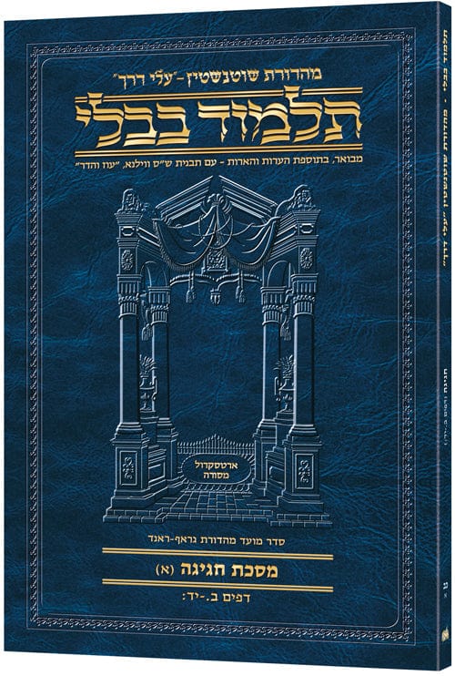 Hebrew travel chagigah b Jewish Books 