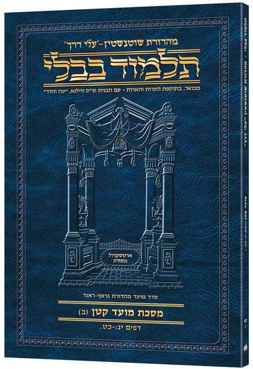 Hebrew travel moed kattan b Jewish Books 