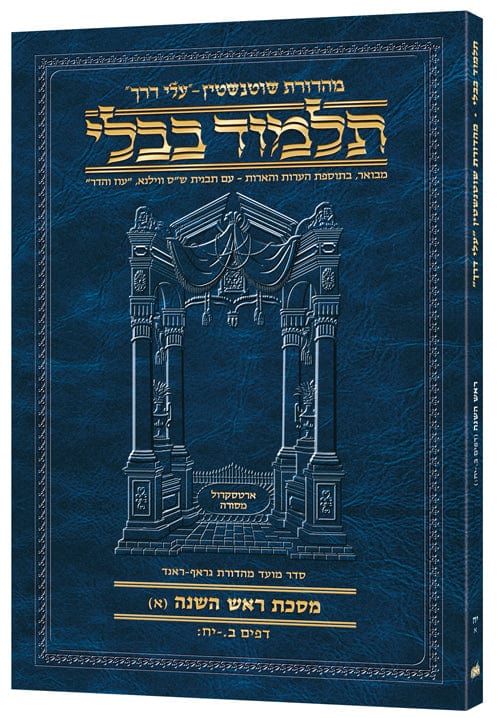Hebrew travel rosh hashana a Jewish Books 