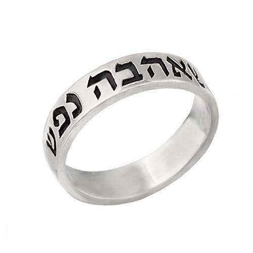Hebrew Wedding Band - Choose Your Phrase 