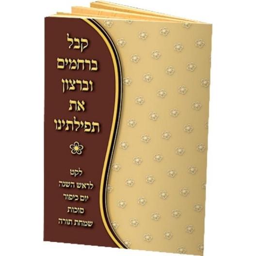 High Holiday Tishrei Customs Booklet Black Ashkenaz 