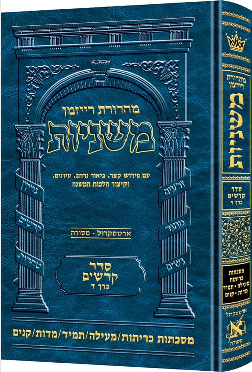 Hebrew ryzman mishnah kereisos /meilah/tamid/middos/kinnim-0