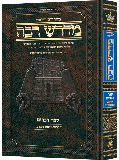 Hebrew midrash rabbah: devarim-0