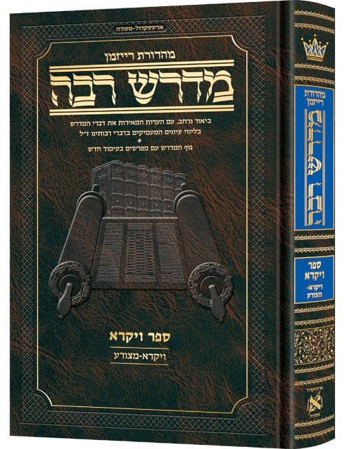 Hebrew midrash rabbah: vayikra 1 vayikra - metzora-0