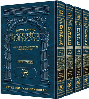 Hebrew mishnah nezikin 4 volume set