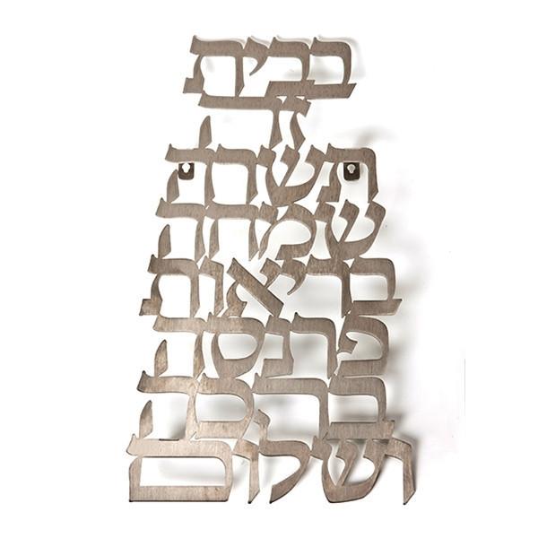 Home Blessing - Dorit Judaica 