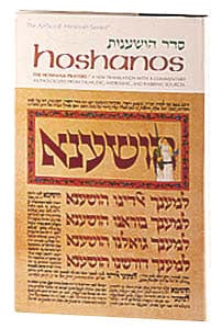 Hoshanos (h/c) Jewish Books 
