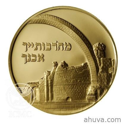 Hurva Synagogue Medal Gift Sterling Silver 
