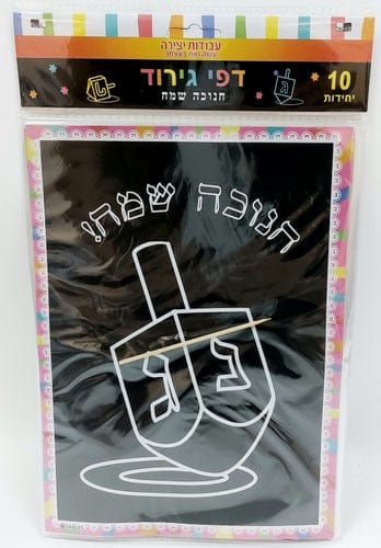 Happy Chanukah Scratch-off Cards (10pk)-0