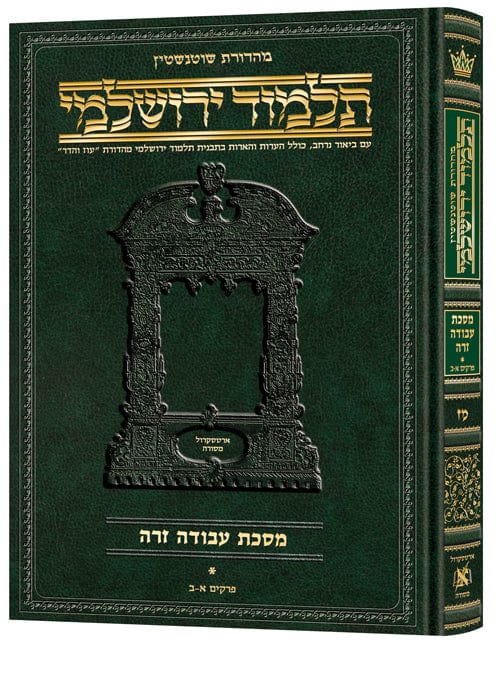 Hebrew yerushalmi schottenstein edition avodah zara 2