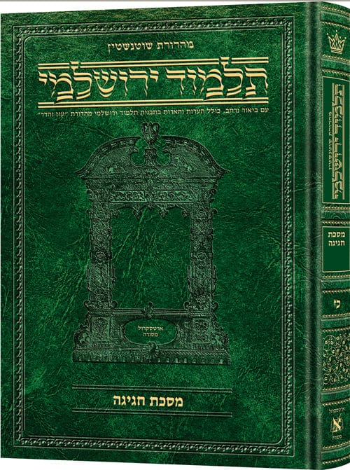 Chagigah hebrew yerushalmi schottenstein edition
