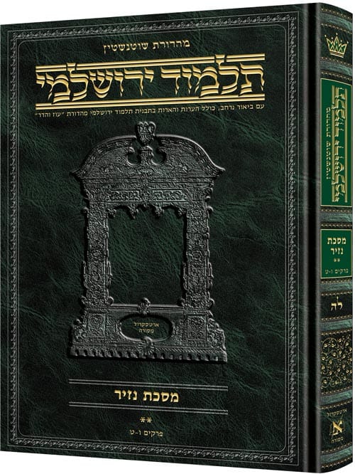 Nazir volume 2 hebrew yerushalmi schottenstein edition