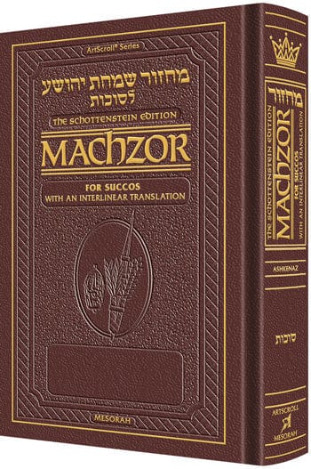 Interlinear machzor: succos ashk. f/s maroon