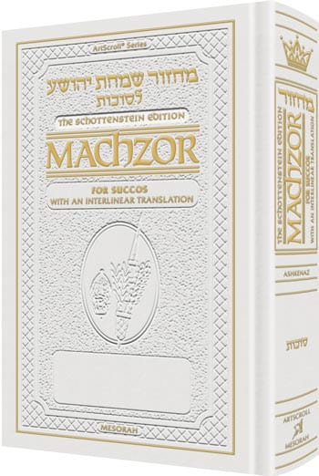 Interlinear machzor: succos ashk. f/s white-0