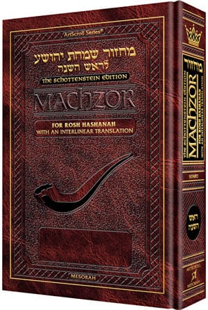 Interlinear machzor: rosh hashanah sefard f/s
