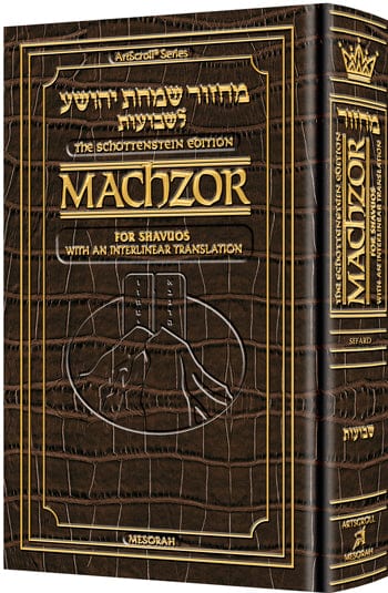 Interlinear machzor shavuos sefard pocket alligator leather-0