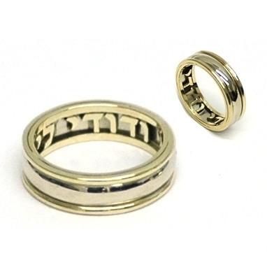 Inner Inscribed Hebrew Blessing Wedding Engagement Gift Ring 